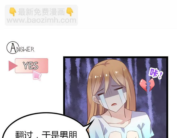 第3话 拍到他出轨！ 第2页