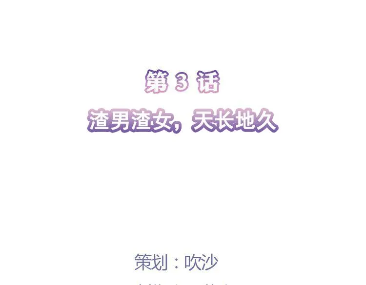 第3话 拍到他出轨！ 第22页