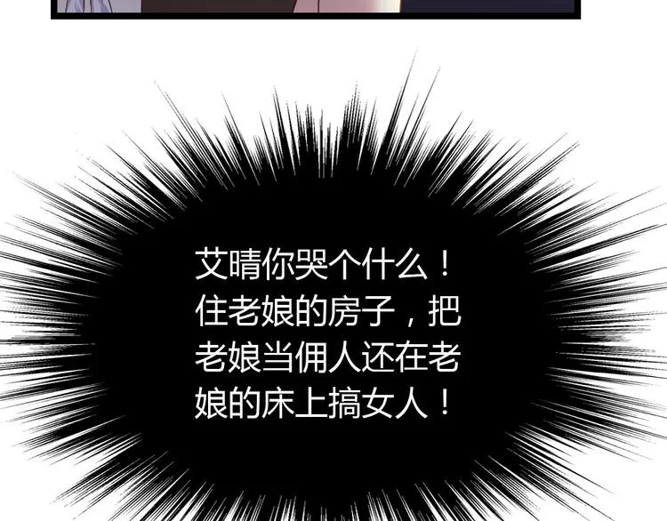 第3话 拍到他出轨！ 第76页