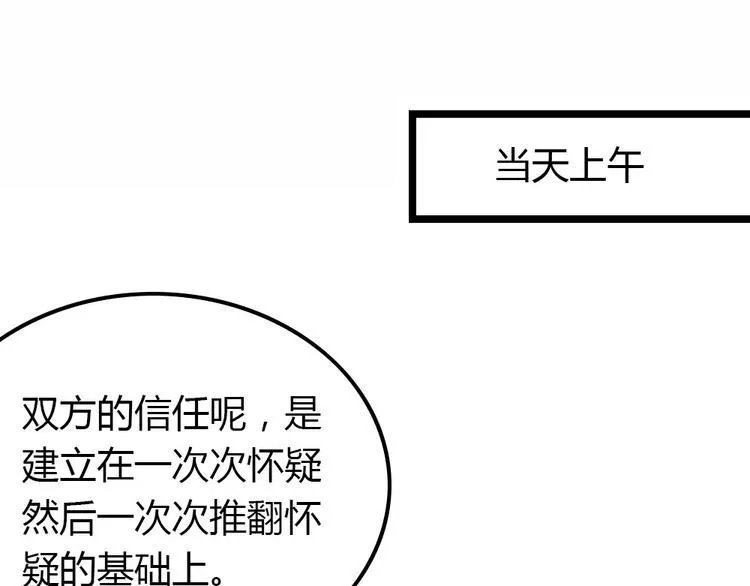 第3话 拍到他出轨！ 第120页