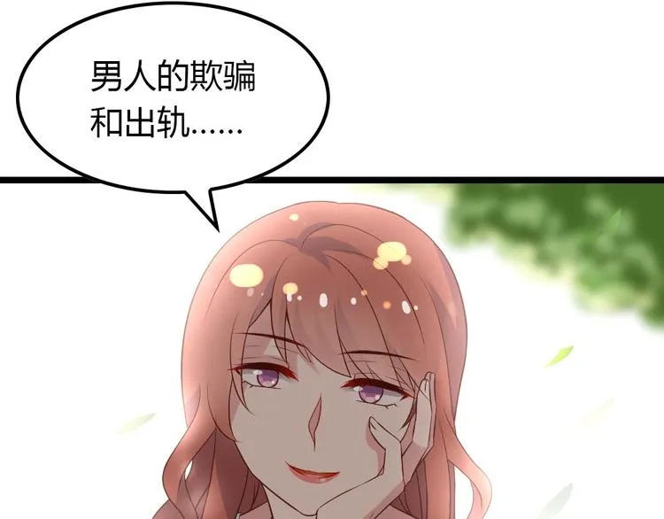 第3话 拍到他出轨！ 第131页