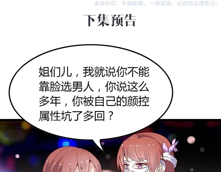 第3话 拍到他出轨！ 第135页
