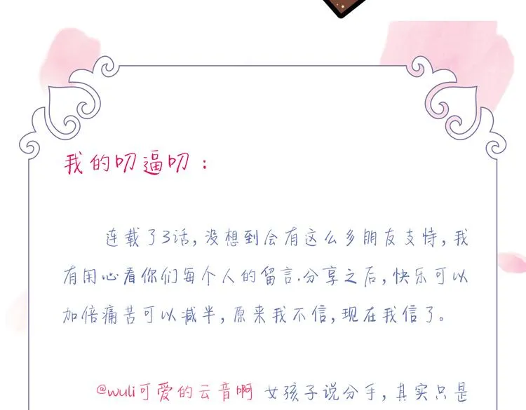 第3话 拍到他出轨！ 第138页