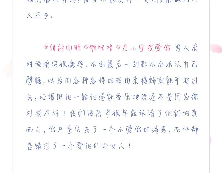 第3话 拍到他出轨！ 第140页
