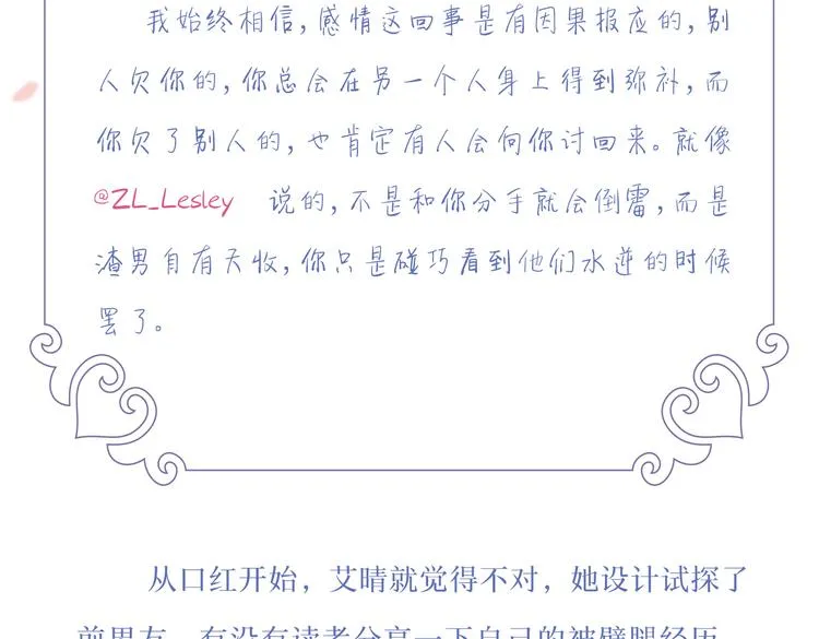 第3话 拍到他出轨！ 第141页
