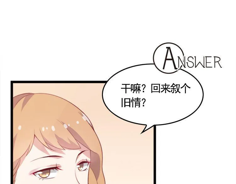 第2话 那些年我倒霉的前任们 第3页