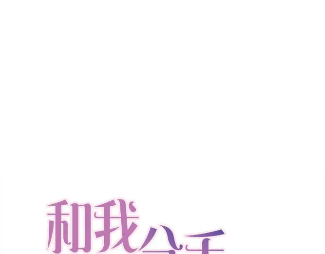 第2话 那些年我倒霉的前任们 第15页