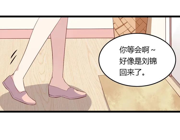 第2话 那些年我倒霉的前任们 第29页