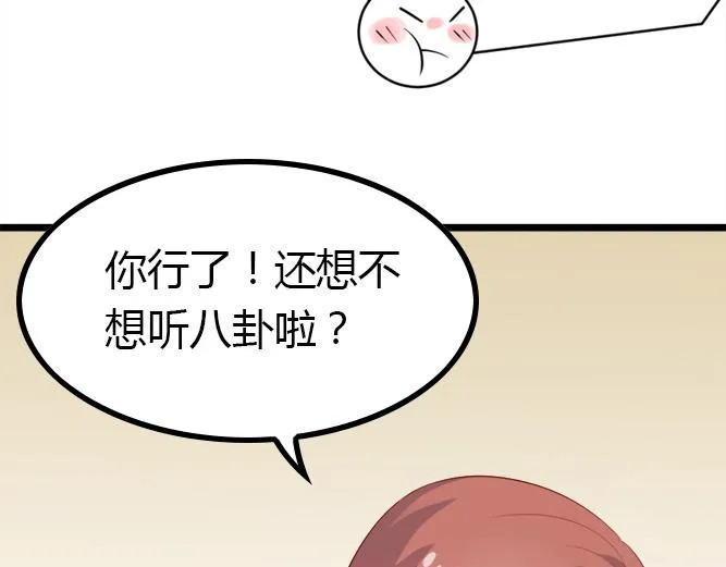 第2话 那些年我倒霉的前任们 第43页
