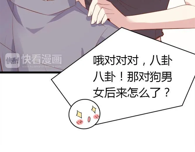 第2话 那些年我倒霉的前任们 第45页