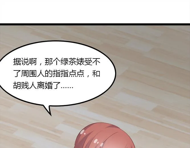 第2话 那些年我倒霉的前任们 第48页