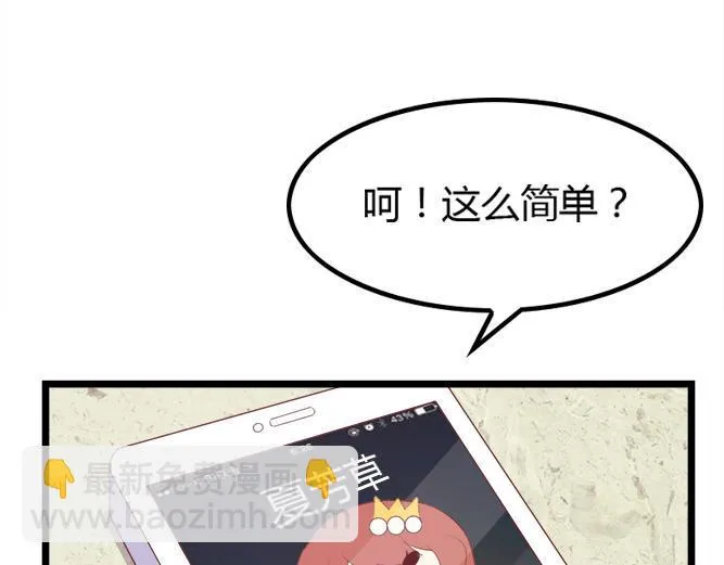 第2话 那些年我倒霉的前任们 第52页