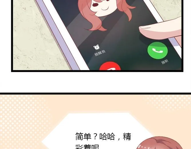 第2话 那些年我倒霉的前任们 第53页