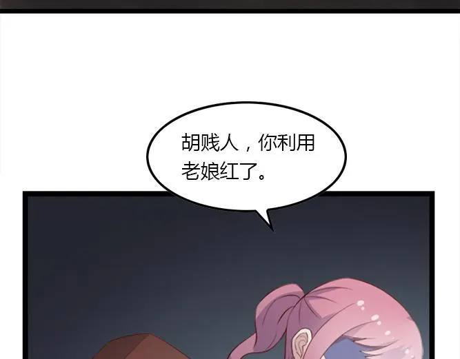 第2话 那些年我倒霉的前任们 第64页