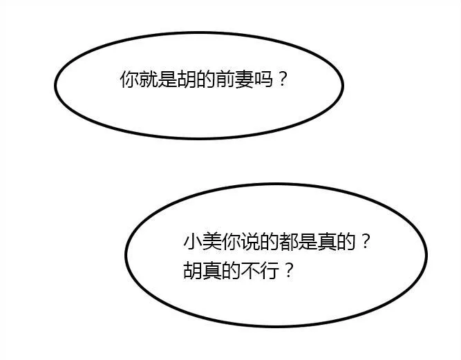 第2话 那些年我倒霉的前任们 第67页