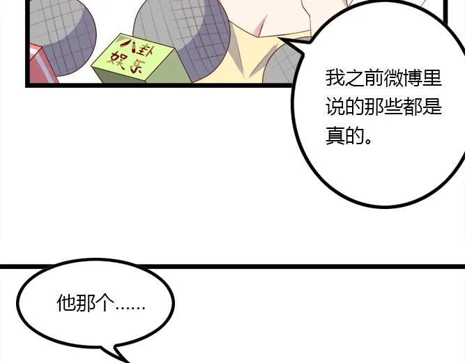 第2话 那些年我倒霉的前任们 第69页