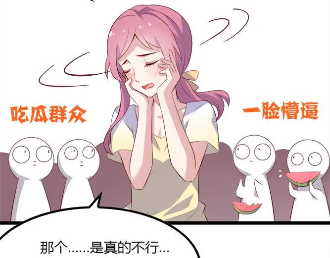 第2话 那些年我倒霉的前任们 第70页