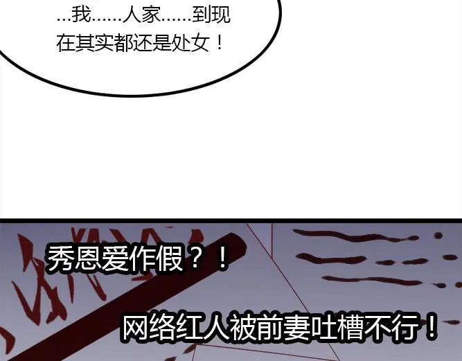 第2话 那些年我倒霉的前任们 第71页