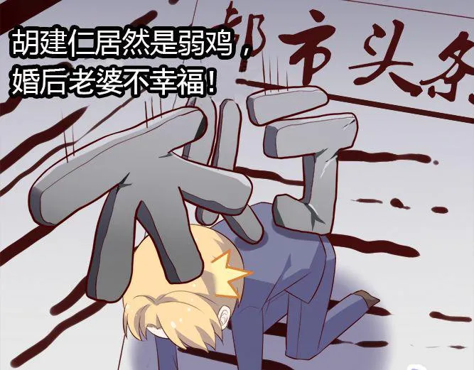 第2话 那些年我倒霉的前任们 第72页