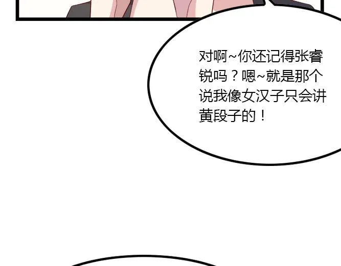第2话 那些年我倒霉的前任们 第80页