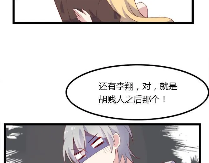 第2话 那些年我倒霉的前任们 第82页