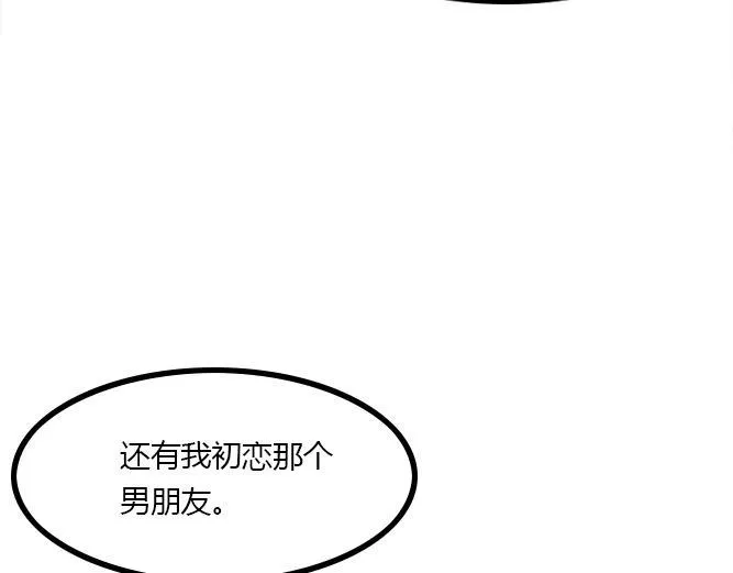 第2话 那些年我倒霉的前任们 第84页