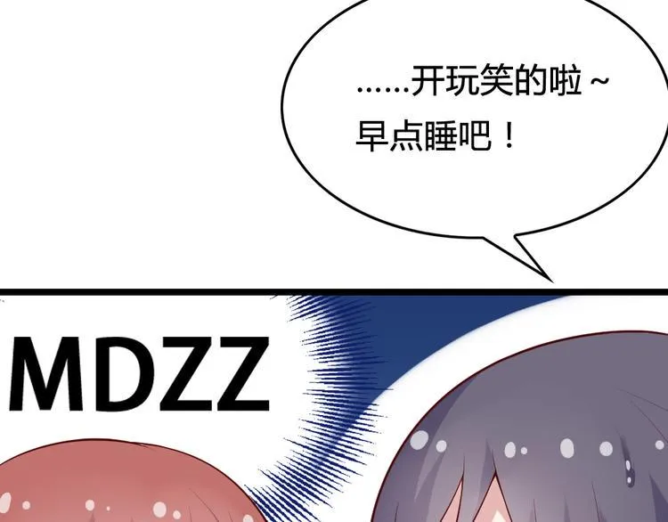 第2话 那些年我倒霉的前任们 第109页