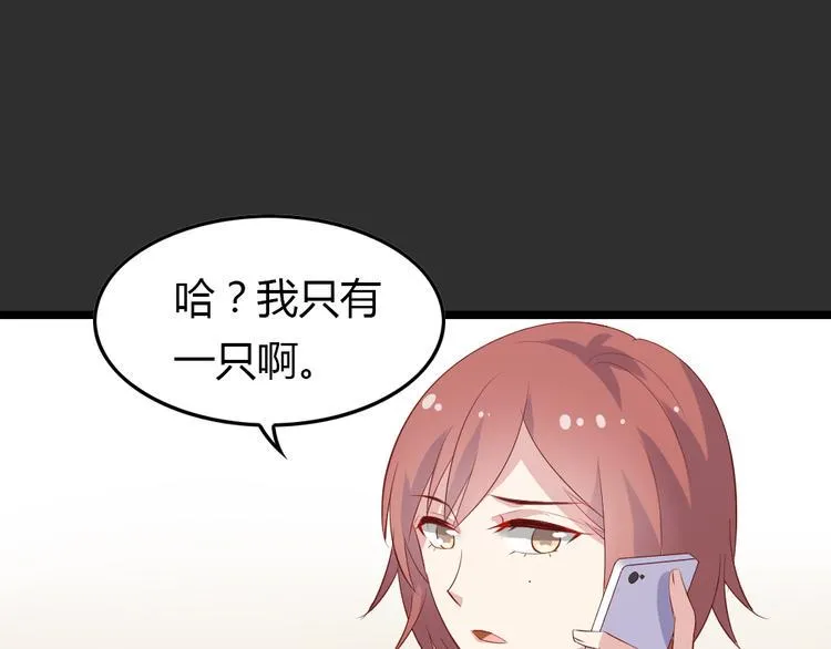 第2话 那些年我倒霉的前任们 第122页