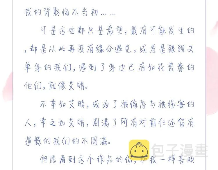 第1话 和我分手的后果你考虑过吗 第146页