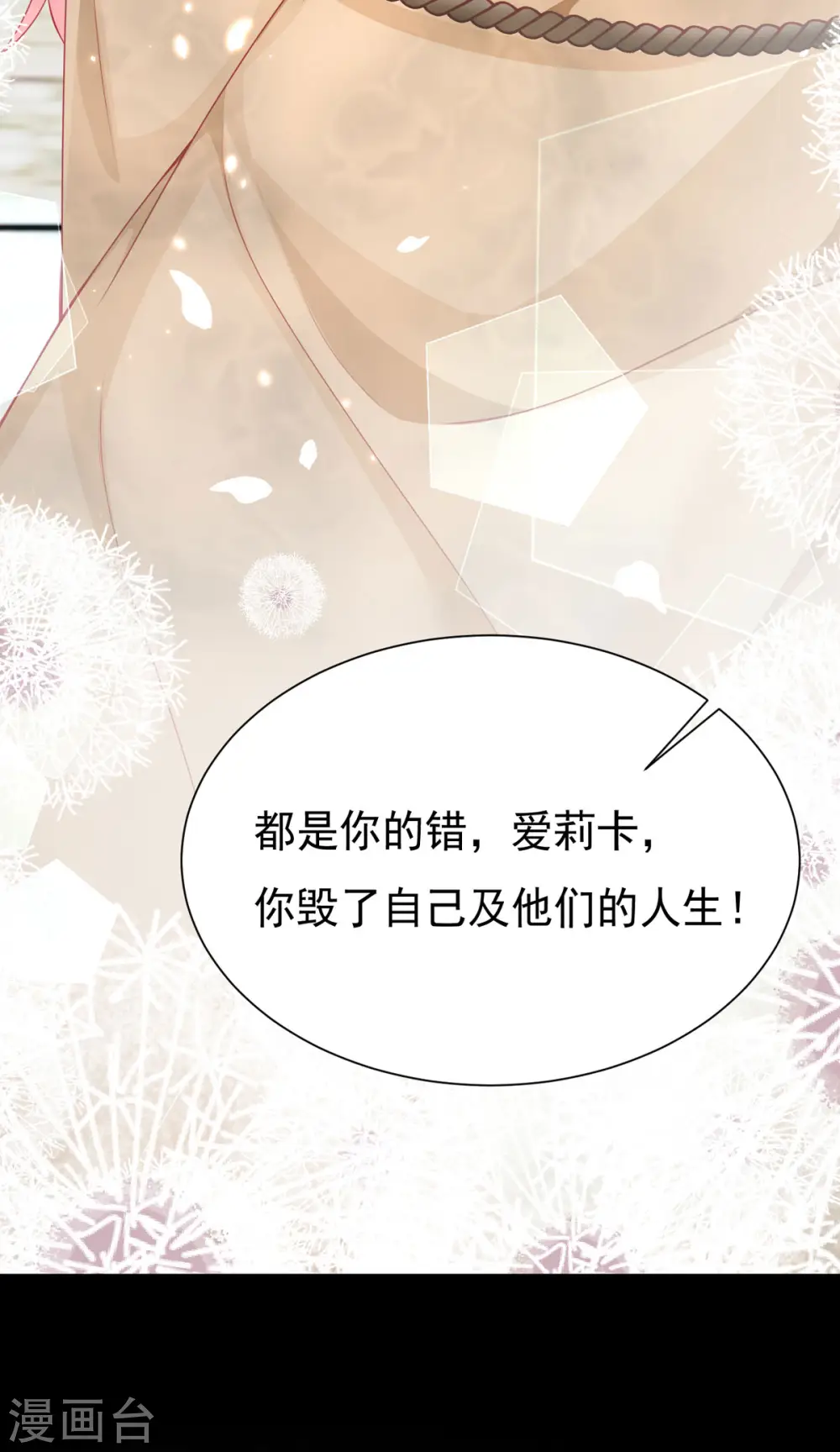 第3话 前世 第16页