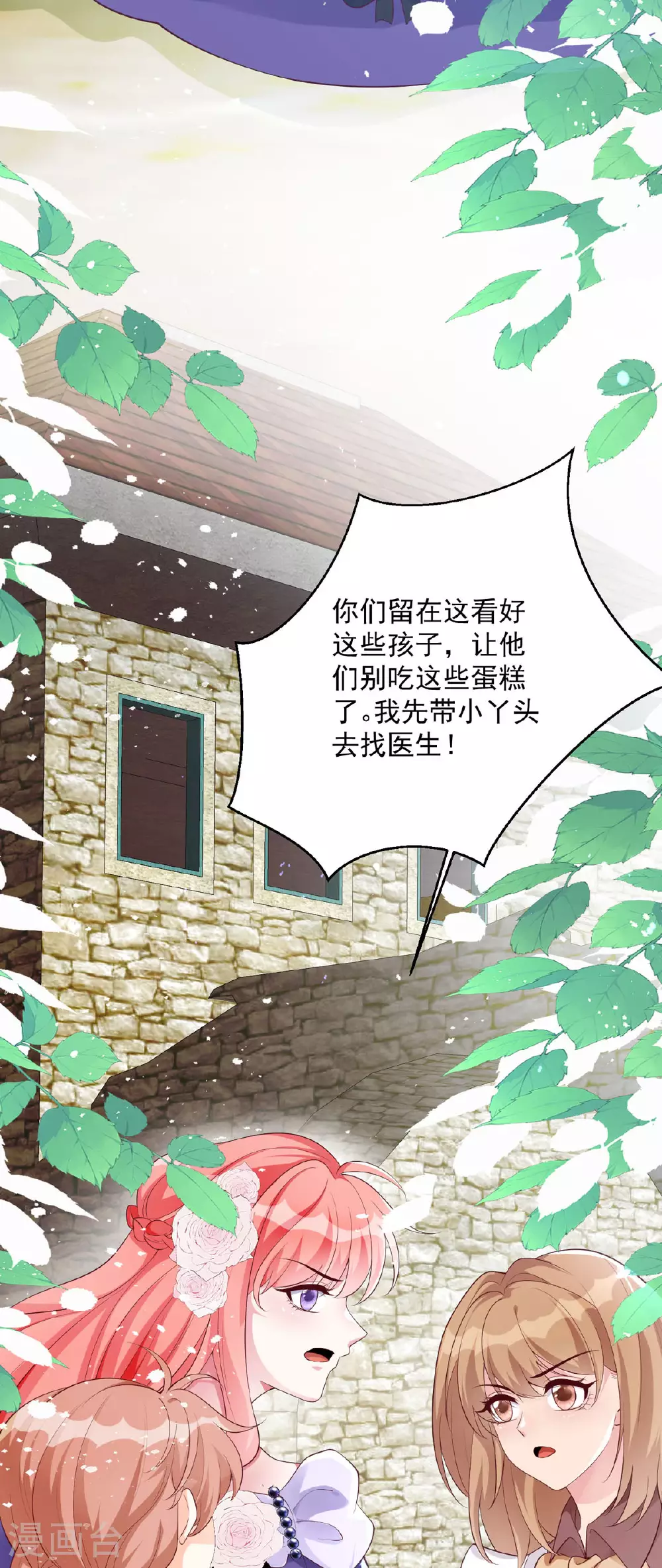 第12话 有人下毒 第6页
