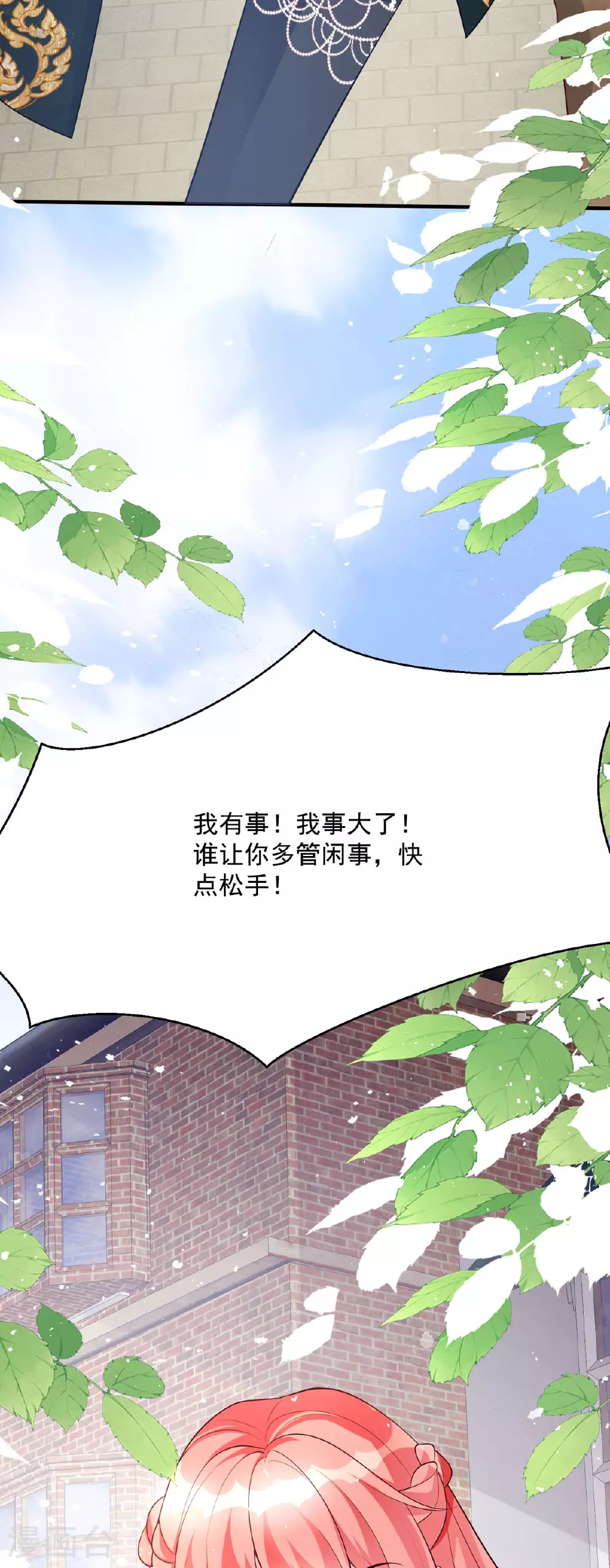 第12话 有人下毒 第18页