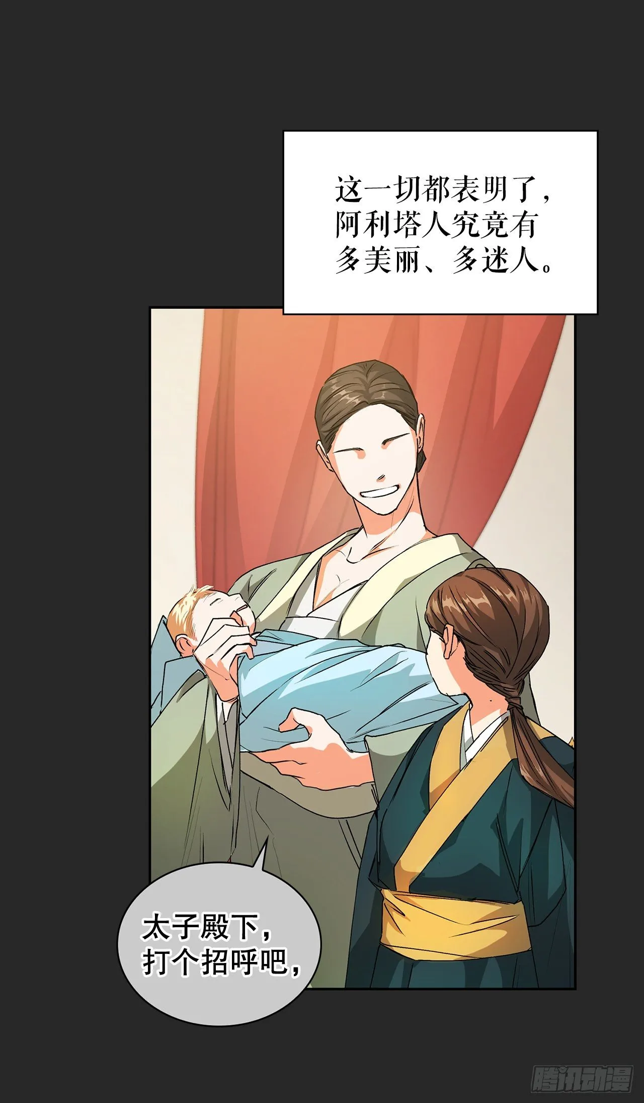 27.逸云的身世 第5页
