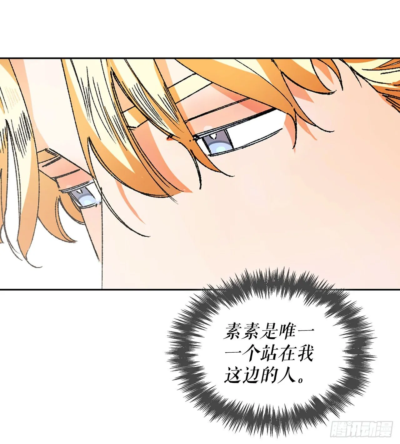 25.太子的真心 第15页