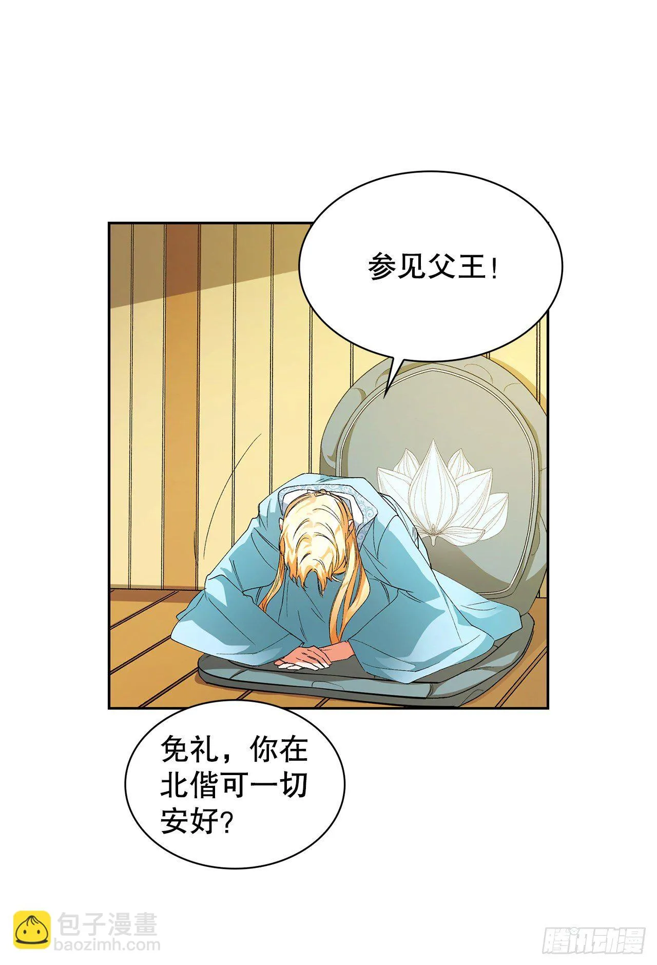 25.太子的真心 第47页