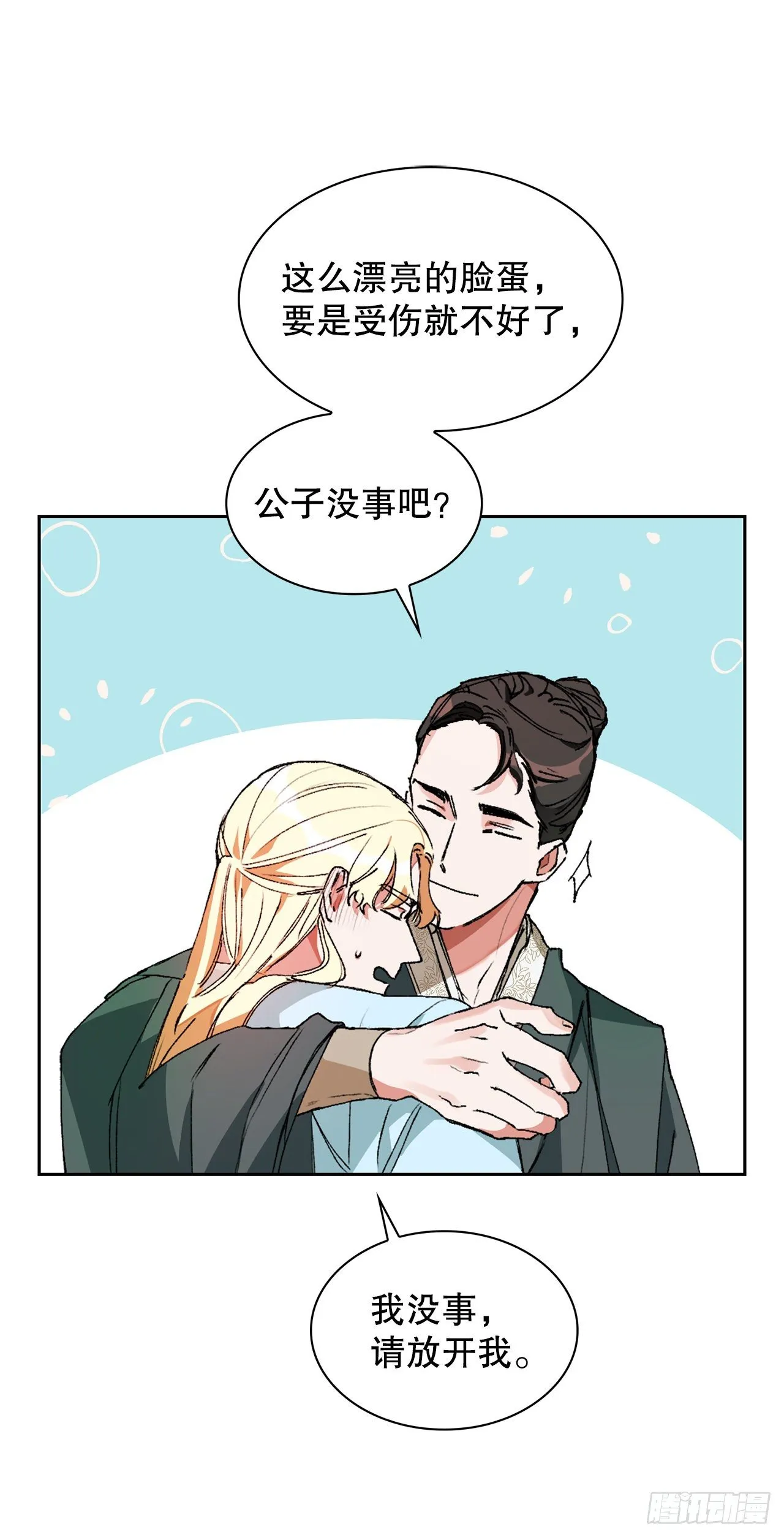 1.初遇 第69页