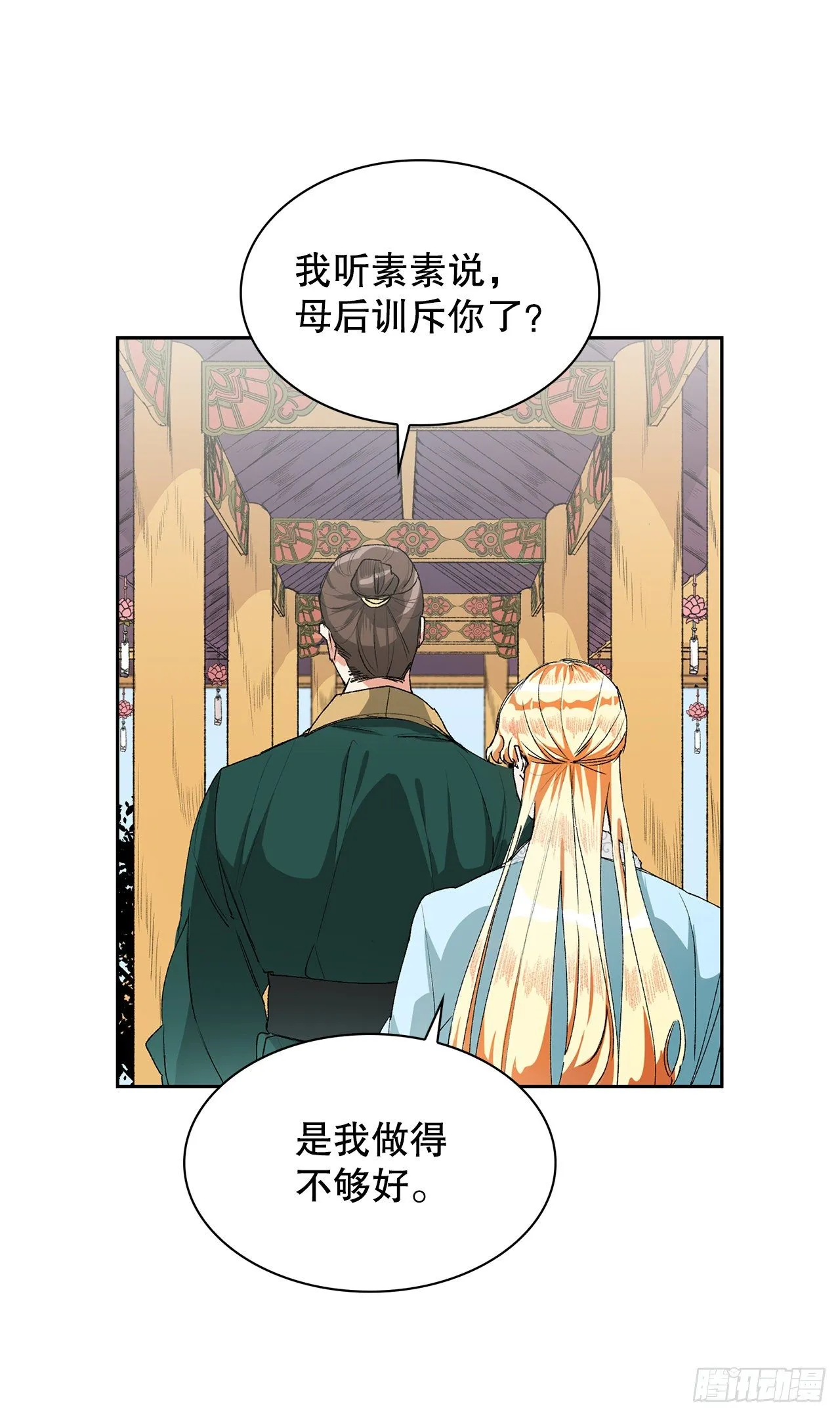 2.提亲 第11页