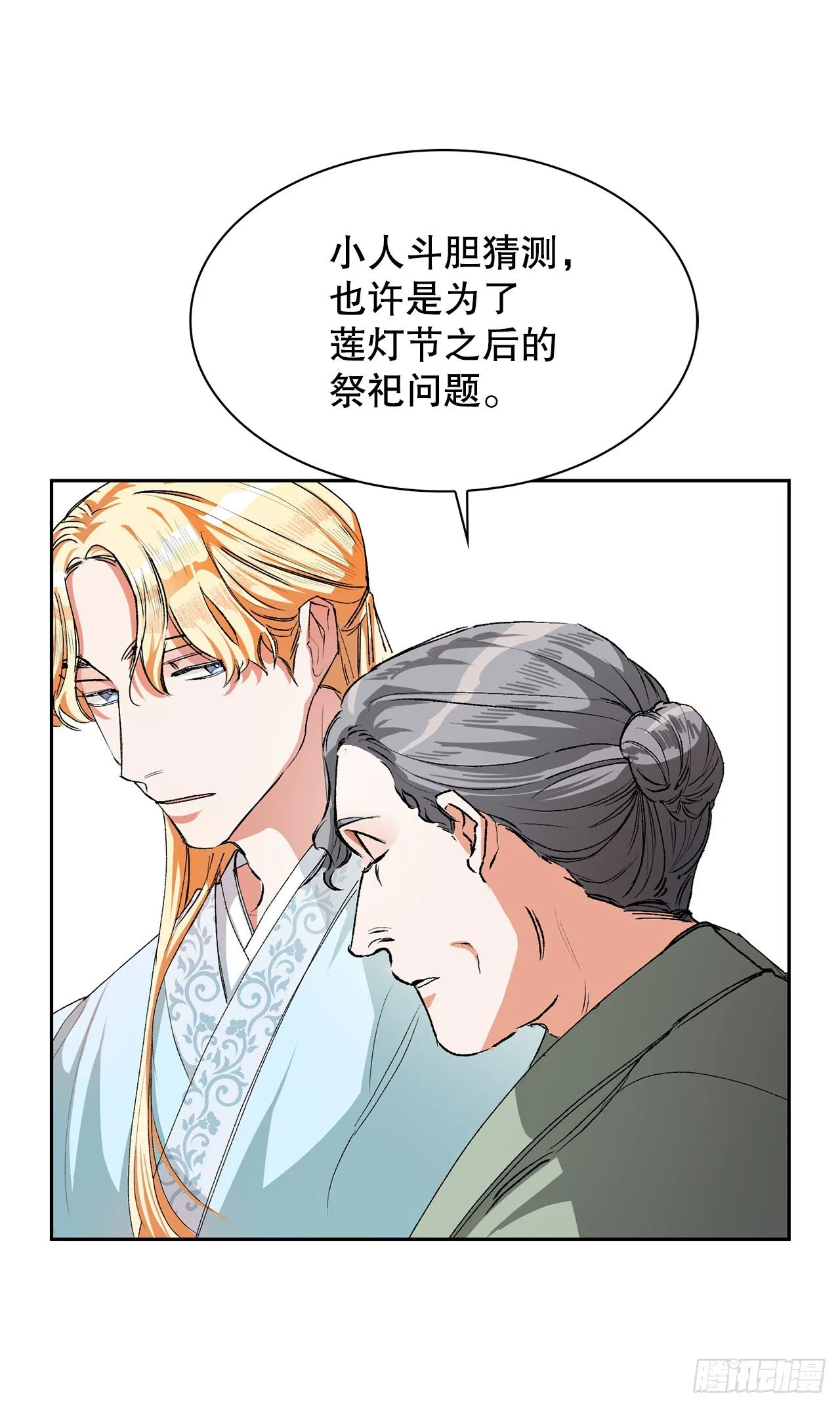 2.提亲 第40页