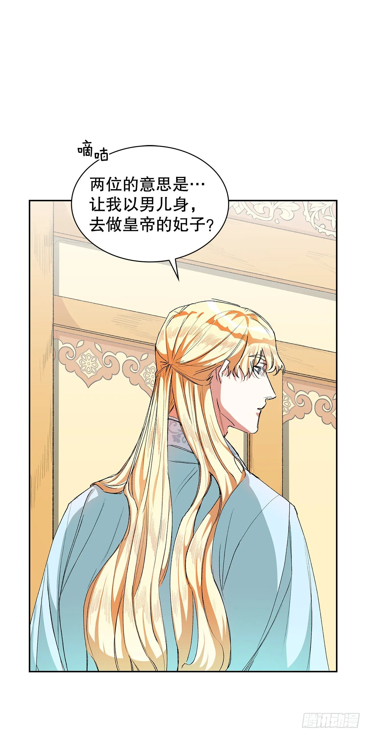 2.提亲 第53页