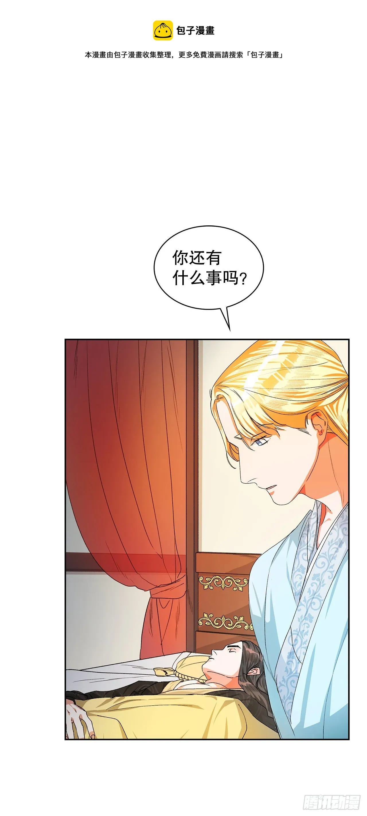 13.陛下中毒 第37页