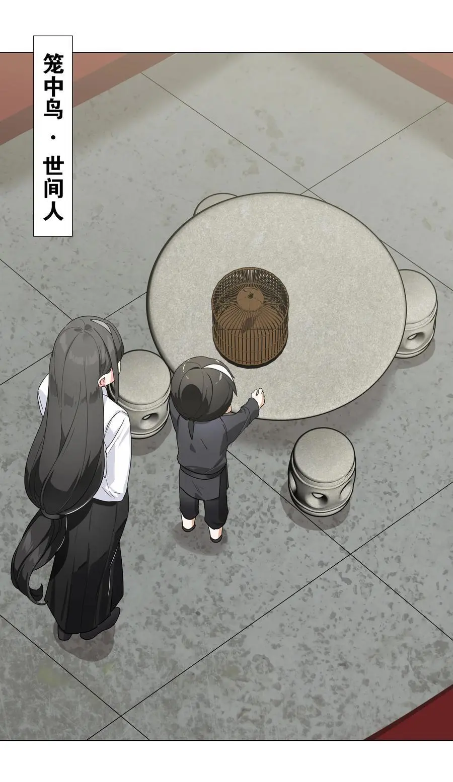 075 笼中鸟·世间人 第55页