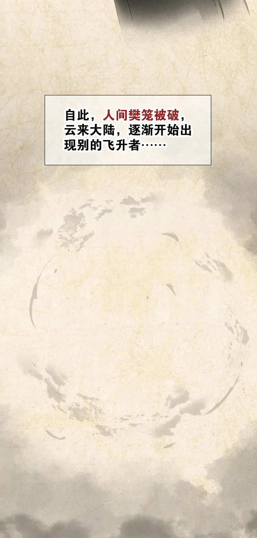 076 飞升境之上 第3页