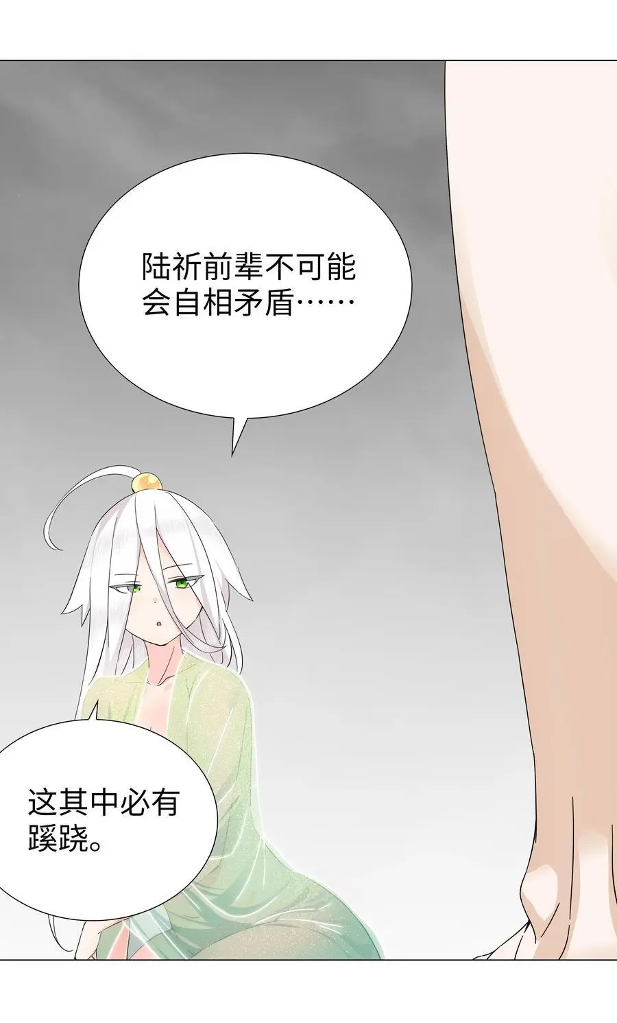076 飞升境之上 第20页