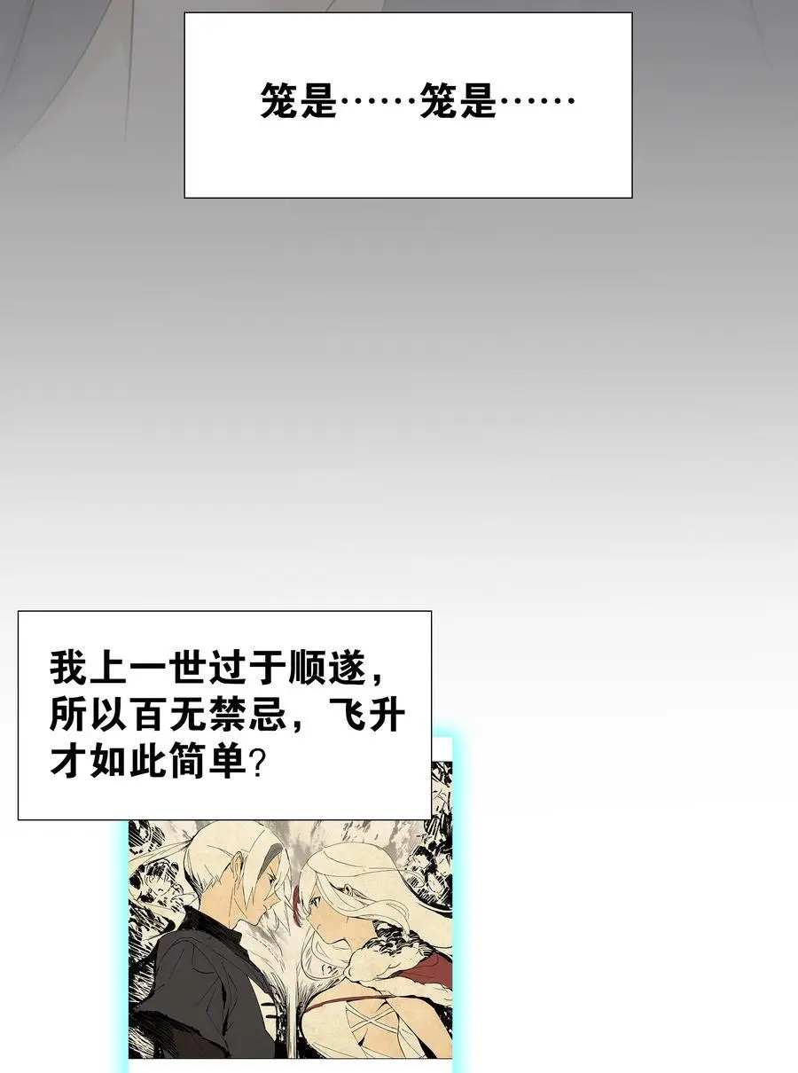 076 飞升境之上 第70页