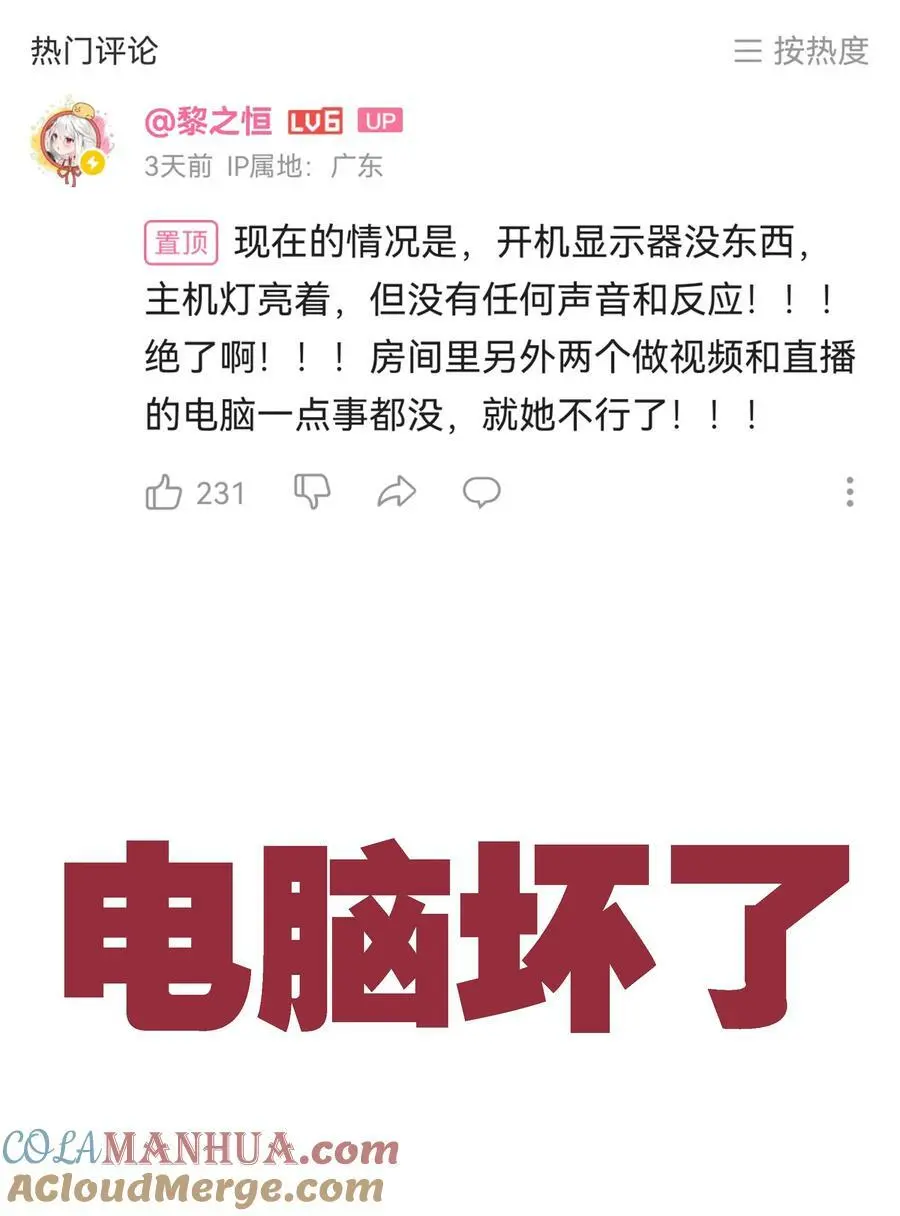 电脑坏了 救命 第3页
