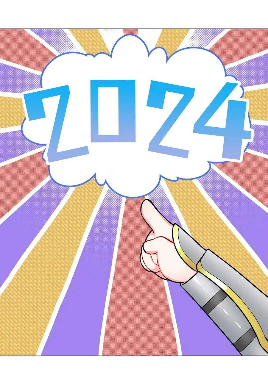 新年好 2023新年番外 第6页