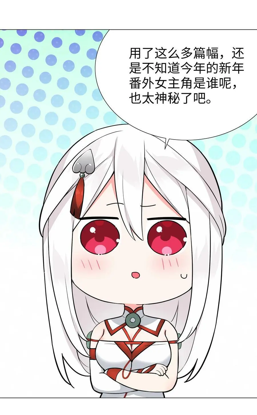 新年好 2023新年番外 第48页