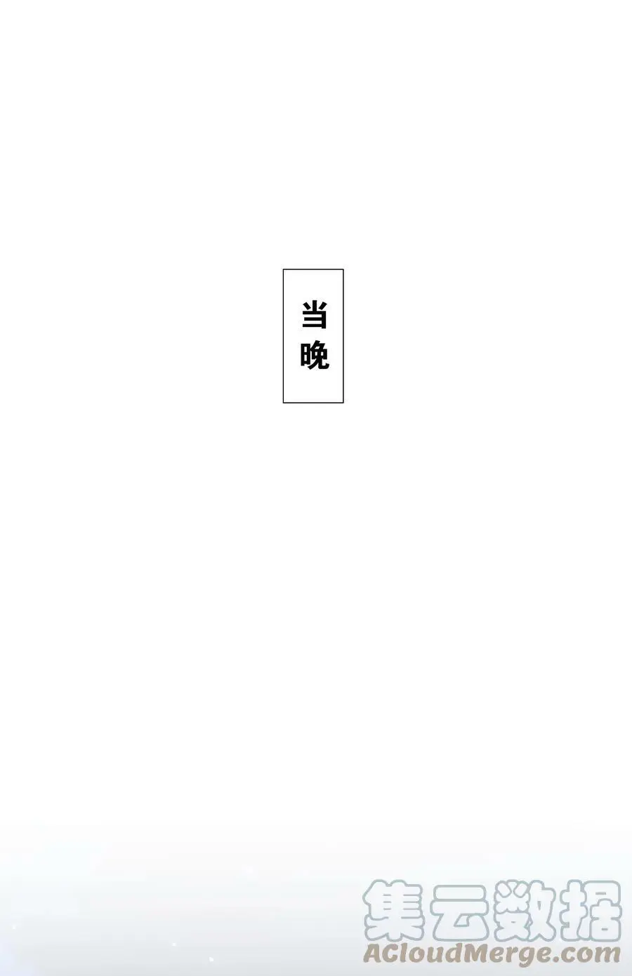 新年好 2023新年番外 第55页