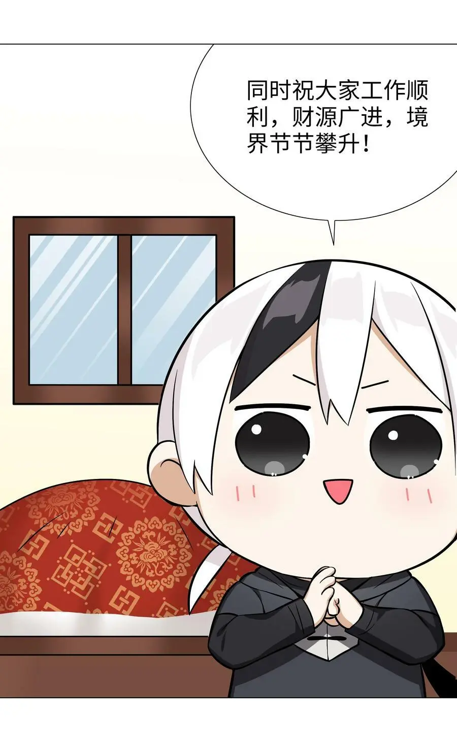 新年好 2023新年番外 第59页