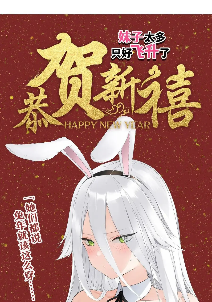 新年好 2023新年番外 第74页